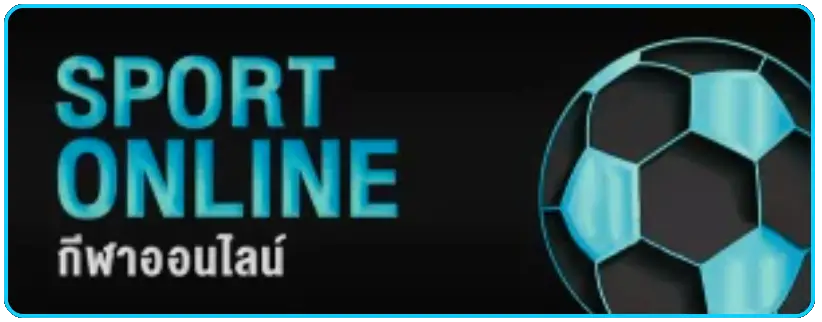 123sabuy กีฬาออนไลน์