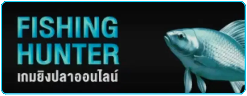 123sabuy ยิงปลาออนไลน์