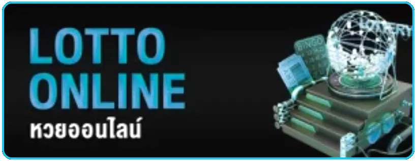 123sabuy หวยออนไลน์