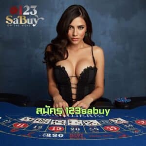 สมัคร 123sabuy