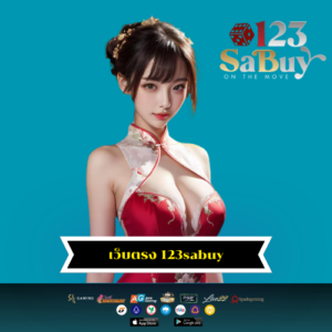 เว็บตรง 123sabuy