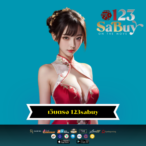 เว็บตรง 123sabuy